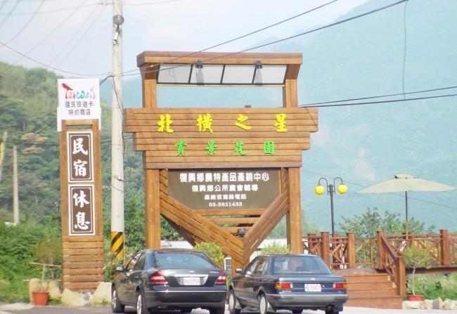 北橫之星 Taojüan Kültér fotó